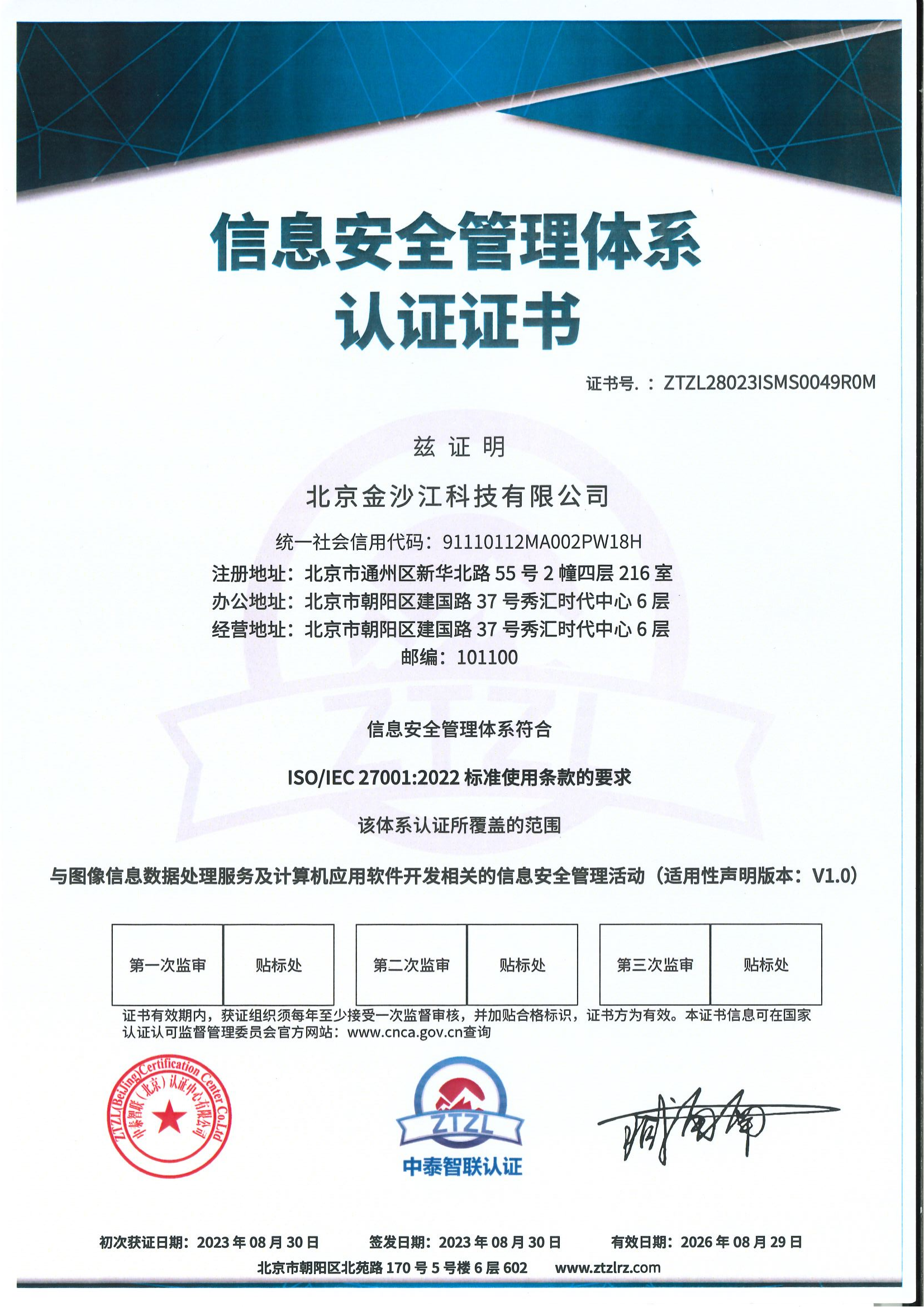北京金沙江科技公司荣誉资质高新技术